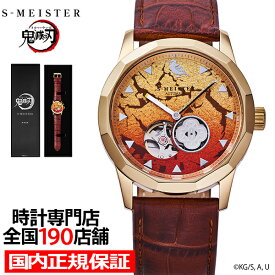 ギャラック S-MEISTER 鬼滅の刃 コラボレーションモデル 我妻善逸 SMS-40-KY-AZ メンズ 腕時計 機械式 メカニカル オープンハート 革ベルト ゴールド グッズ