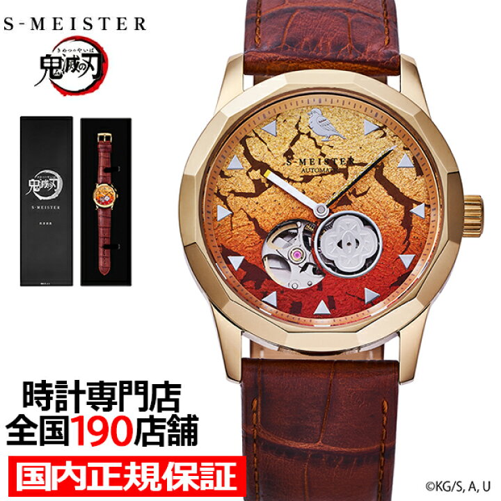 楽天市場】ギャラック S-MEISTER 鬼滅の刃 コラボレーションモデル 