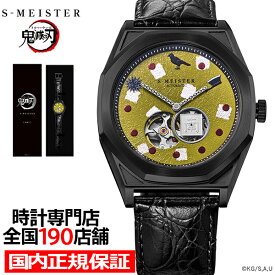 ギャラック S-MEISTER 鬼滅の刃 コラボレーションモデル 悲鳴嶼行冥 SMS-41-KY-HG メンズ 腕時計 機械式 自動巻き オープンハート ブラック 革ベルト グッズ