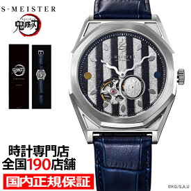 ギャラック S-MEISTER 鬼滅の刃 コラボレーションモデル 伊黒小芭内 SMS-41-KY-IO メンズ 腕時計 機械式 自動巻き オープンハート ネイビー 革ベルト グッズ