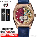 【ポイント最大57倍＆最大2000円OFFクーポン】ギャラック S-MEISTER 鬼滅の刃 コラボレーションモデル 冨岡義勇 SMS-41-KY-TG メンズ 腕時計 機械式 メカニカル オープンハート ネイビー 革ベルト ゴールド グッズ