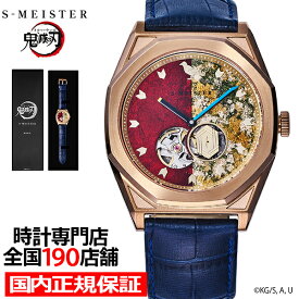 ギャラック S-MEISTER 鬼滅の刃 コラボレーションモデル 冨岡義勇 SMS-41-KY-TG メンズ 腕時計 機械式 メカニカル オープンハート ネイビー 革ベルト ゴールド グッズ