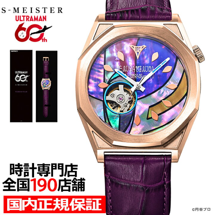 楽天市場】ギャラック S-MEISTER ウルトラマンシリーズ 60周年記念 