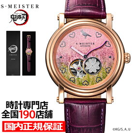ギャラック S-MEISTER 鬼滅の刃 コラボレーションモデル 甘露寺蜜璃 SMS-42-KY-KM メンズ 腕時計 機械式 自動巻き オープンハート 革ベルト グッズ