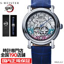 ギャラック S-MEISTER 鬼滅の刃 コラボレーションモデル 胡蝶しのぶ SMS-42-KY-KS メンズ 腕時計 機械式 メカニカル オープンハート ネイビー 革ベルト シルバー グッズ