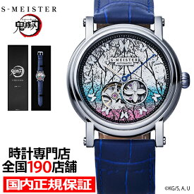 ギャラック S-MEISTER 鬼滅の刃 コラボレーションモデル 胡蝶しのぶ SMS-42-KY-KS メンズ 腕時計 機械式 メカニカル オープンハート ネイビー 革ベルト シルバー グッズ