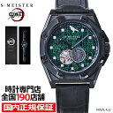 ギャラック S-MEISTER 鬼滅の刃 コラボレーションモデル 竈門炭治郎 SMS-43-KY-KT メンズ 腕時計 機械式 メカニカル オープンハート 革ベルト ブラック グッズ