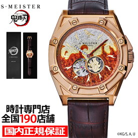 ギャラック S-MEISTER 鬼滅の刃 コラボレーションモデル 煉獄杏寿郎 SMS-43-KY-RK メンズ 腕時計 機械式 メカニカル オープンハート ブラウン 革ベルト ゴールド グッズ