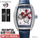 【ポイント最大56倍＆最大2000円OFFクーポン】《7月18日発売》ギャラック S-MEISTER 鬼滅の刃 コラボレーションモデル 宇髄天元 SMS-47-KY-UT メンズ 腕時計 機械式 自動巻き オープンハート トノー 革ベルト ネイビー グッズ