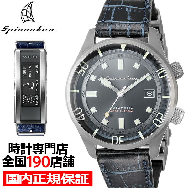 《2月22日発売/予約》SPINNAKER スピニカー BRADNER ブラッドナー wena 3 搭載モデル SP-5062-WN-05 メンズ  腕時計 メカニカル 自動巻き 革ベルト | ザ・クロックハウス 楽天市場店