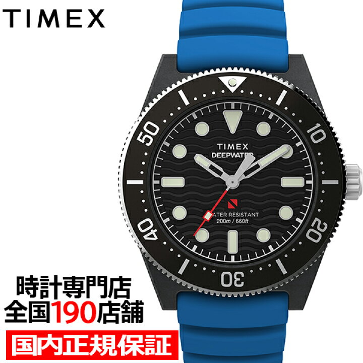 楽天市場】タイメックス ディープウォーター リーフ 200 TW2Y02500 