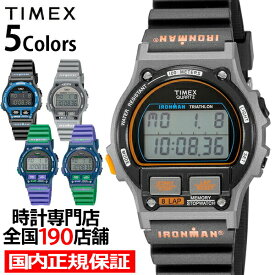 【18日はポイント最大42倍＆10%OFFクーポン】《選べる5色》TIMEX タイメックス IRONMAN 8 LAP アイアンマン 8ラップ 復刻デザイン TW5M54 メンズ 腕時計 デジタル 電池式