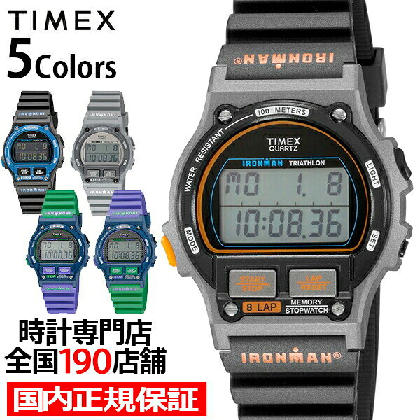 【ポイント最大57.5倍＆最大2000円OFFクーポン】《選べる5色》TIMEX タイメックス IRONMAN 8 LAP アイアンマン 8ラップ 復刻デザイン TW5M54 メンズ 腕時計 デジタル 電池式