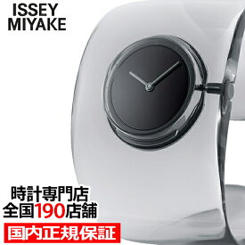 ISSEY MIYAKE O Bold NYAS002 レディース 腕時計 電池式 スモークスケルトン バングル 吉岡徳仁デザイン