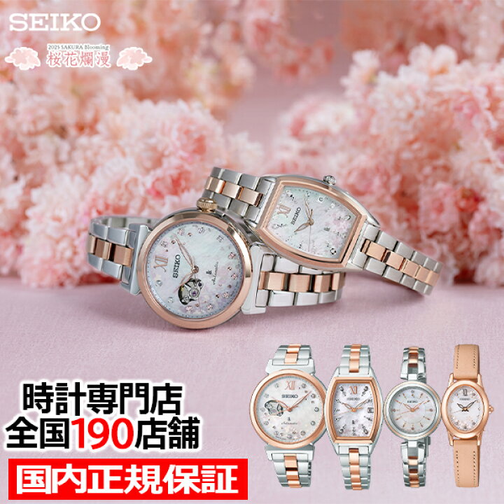 楽天市場】《選べる》セイコー セレクション ルキア SAKURA Blooming 