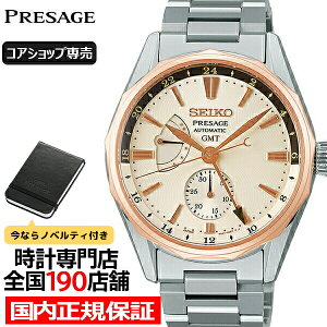 【ポイント最大54倍&最大2000円OFFクーポン】セイコー プレザージュ Ocean Traveler オーシャントラベラー SARF012 メンズ 腕時計 メカニカル 自動巻き GMT トワイライトオレンジ【コアショップ専売