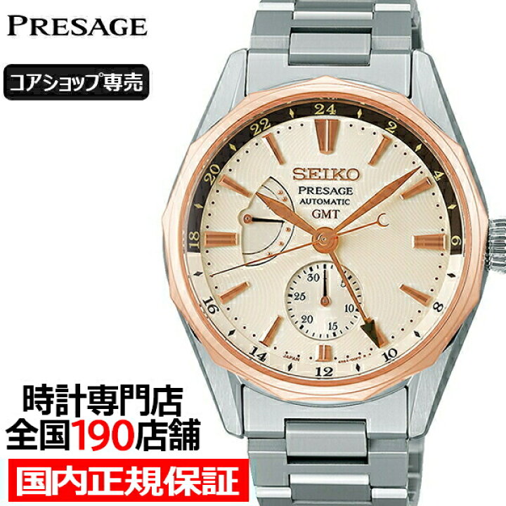 楽天市場】セイコー プレザージュ Ocean Traveler オーシャン  