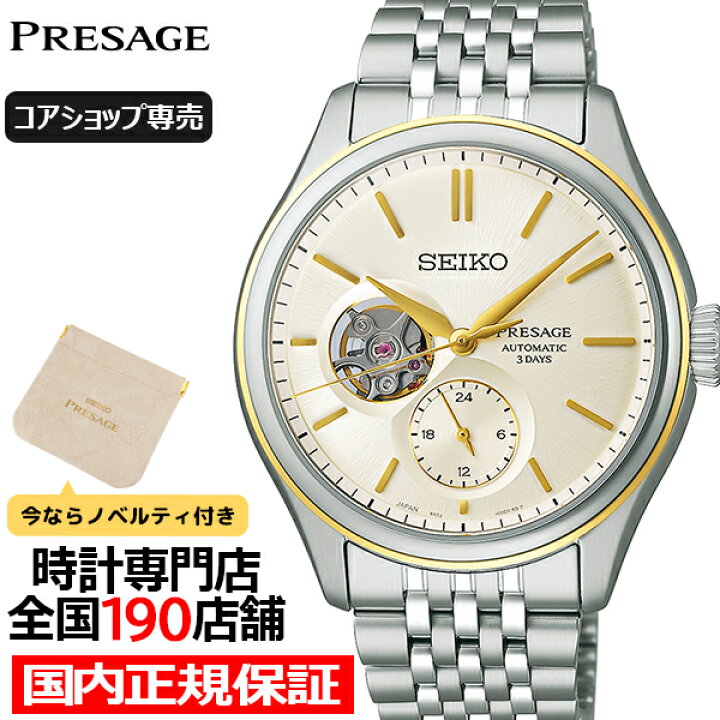 楽天市場】セイコー プレザージュ クラシックシリーズ 素色ダイヤル 