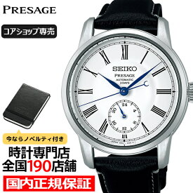 【20時〜ポイント最大58倍＆10%OFFクーポン】プレザージュ クラフツマンシップシリーズ 琺瑯ダイヤル SART009 メンズ 腕時計 メカニカル 自動巻き 革ベルト【コアショップ専売】