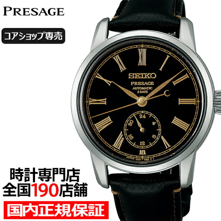 楽天市場】セイコー プレザージュ 漆ダイヤル タイムキーパー  