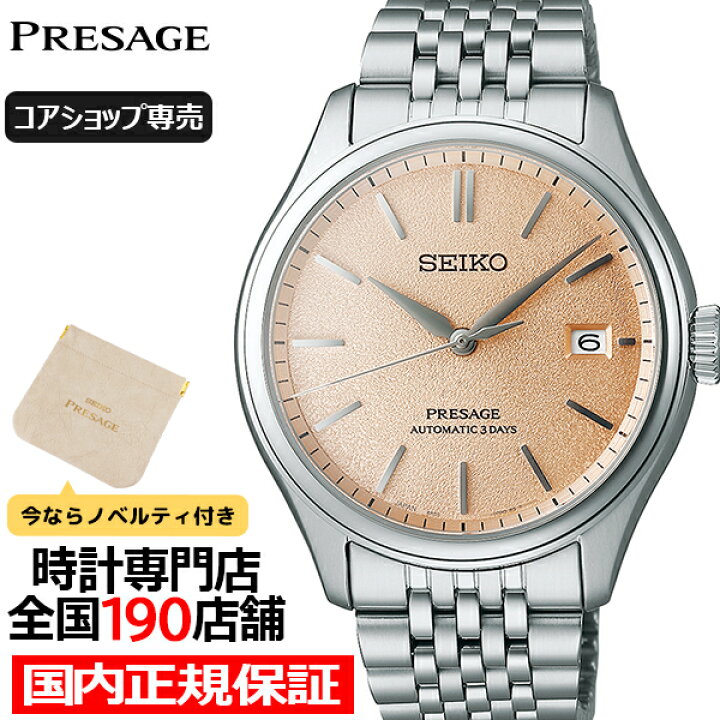 楽天市場】セイコー プレザージュ クラシックシリーズ 洗柿色ダイヤル 