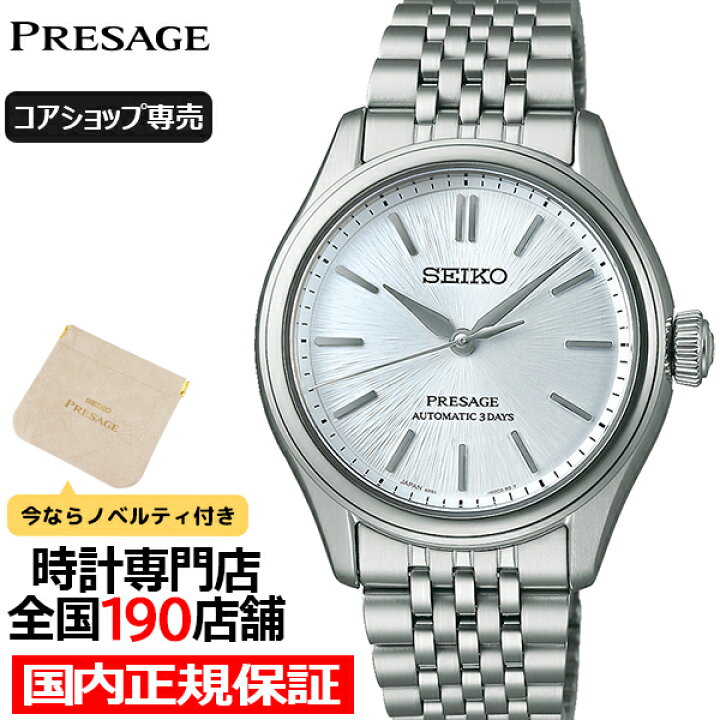 楽天市場】セイコー プレザージュ クラシックシリーズ 36mm 藍白 