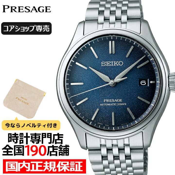 楽天市場】セイコー プレザージュ クラシックシリーズ 藍色ダイヤル 