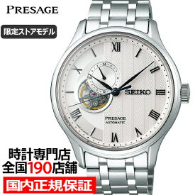 【6/10限り抽選還元＆ポイント最大61倍＆最大2000円OFFクーポン！】セイコー プレザージュ ジャパニーズガーデン 限定ショップモデル SARY153 メンズ腕時計 メカニカル 自動巻き メタルベルト ホワイト