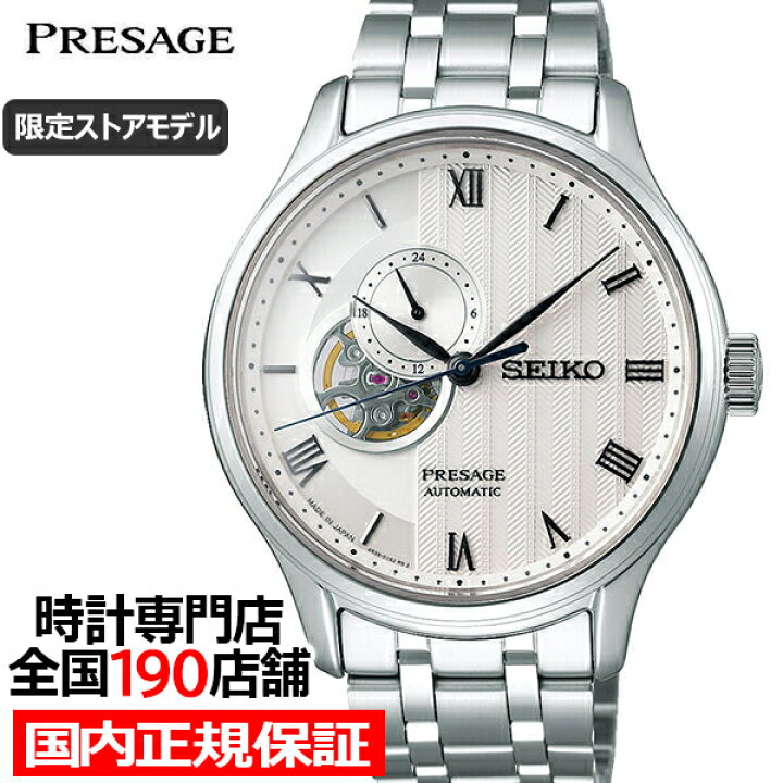 楽天市場】セイコー プレザージュ ジャパニーズガーデン 限定ショップ 