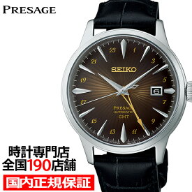 【20時〜ポイント最大58倍＆10%OFFクーポン】セイコー プレザージュ カクテルタイム GMT ラスティネイル SARY243 メンズ 腕時計 メカニカル 自動巻き ダークブラウンダイヤル 革ベルト 日本製
