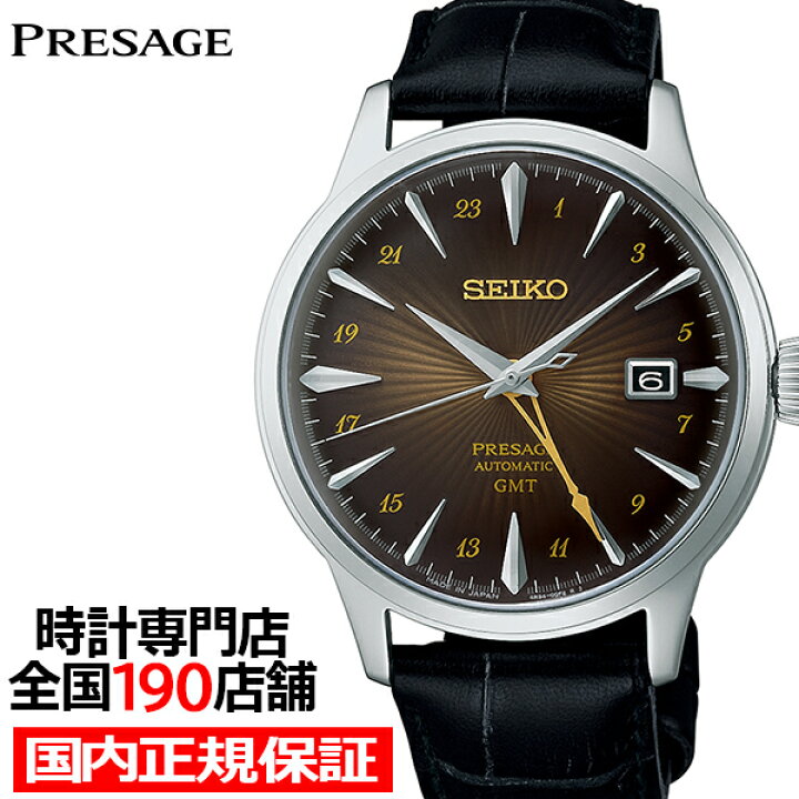 新品セイコープレザージュカクテルタイムGMTSARY243 