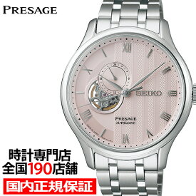 【ポイント最大57倍＆最大2000円OFFクーポン！】セイコー プレザージュ ジャパニーズガーデン 砂紋 京都 桜 SARY261 メンズ 腕時計 メカニカル 自動巻き オープンハート ペールピンク