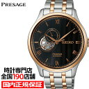 【10%OFFクーポン21日9:59迄！】《9月5日発売》セイコー プレザージュ ジャパニーズガーデン 砂紋 京都 紅葉 SARY262 メンズ 腕時計 メカニカル 自動巻き オープンハート ダークブラウン