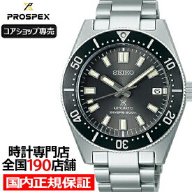 セイコー プロスペックス ファーストダイバーズ 復刻デザイン SBDC101 メンズ 腕時計 メカニカル 機械式【コアショップ専売】