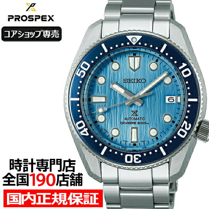 楽天市場】セイコー プロスペックス 1968 メカニカルダイバーズ 現代  