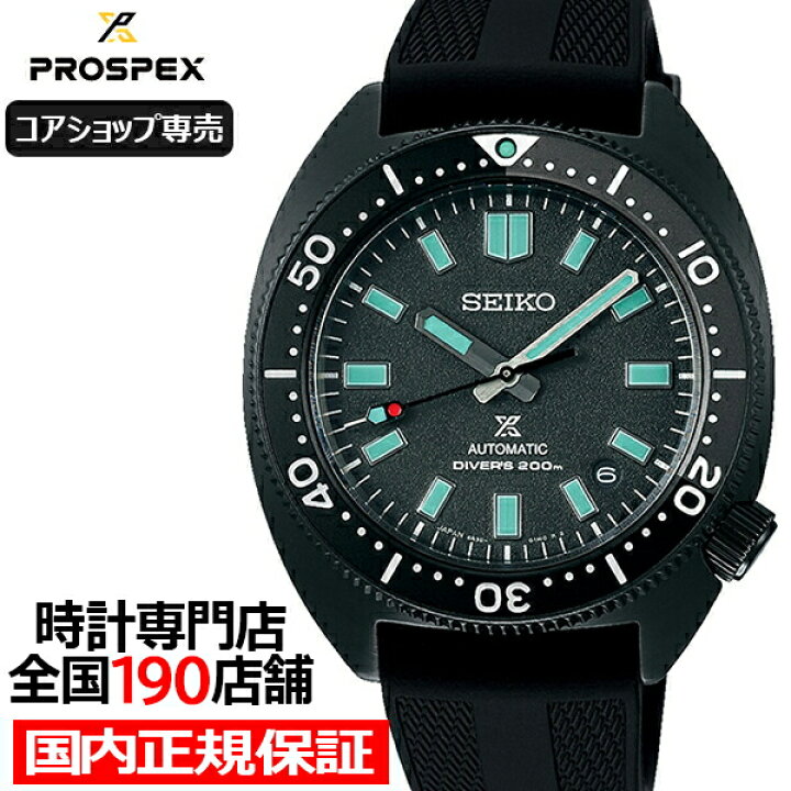 楽天市場】セイコー プロスペックス ブラックシリーズ 限定モデル 