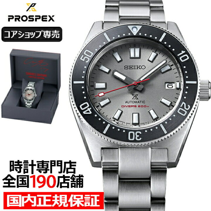 超美品/付属品有り】大谷翔平限定モデル セイコー プロスペックス  