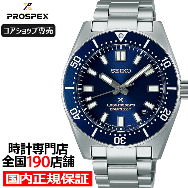 極美品】セイコー 腕時計 プロスペックス SBDC195 メンズ 自動巻き