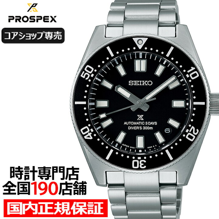 楽天市場】【お得な10%OFFクーポン21日9:59迄】セイコー プロスペック  