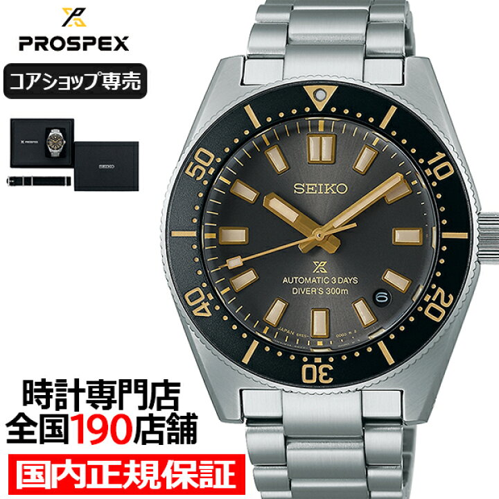 楽天市場】【1日はポイント最大46倍＆10%OFFクーポン】セイコー プロ  