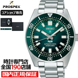 《7月11日発売》セイコー プロスペックス ダイバーズ 1965 ヘリテージ PADI スペシャルエディション SBDC205 メンズ 腕時計 機械式 エメラルドグリーン【コアショップ専売モデル】