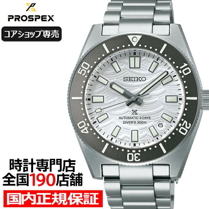 楽天市場】【お得な10%OFFクーポン21日9:59迄】セイコー プロスペック  