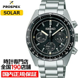 【10%OFFクーポン21日9:59まで！】セイコー プロスペックス SPEEDTIMER スピードタイマー ソーラークロノグラフ SBDL091 メンズ 腕時計 ブラック 日本製