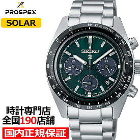 【10%OFFクーポン21日9:59まで！】セイコー プロスペックス SPEEDTIMER スピードタイマー ソーラークロノグラフ SBDL107 メンズ 腕時計 グリーン 日本製