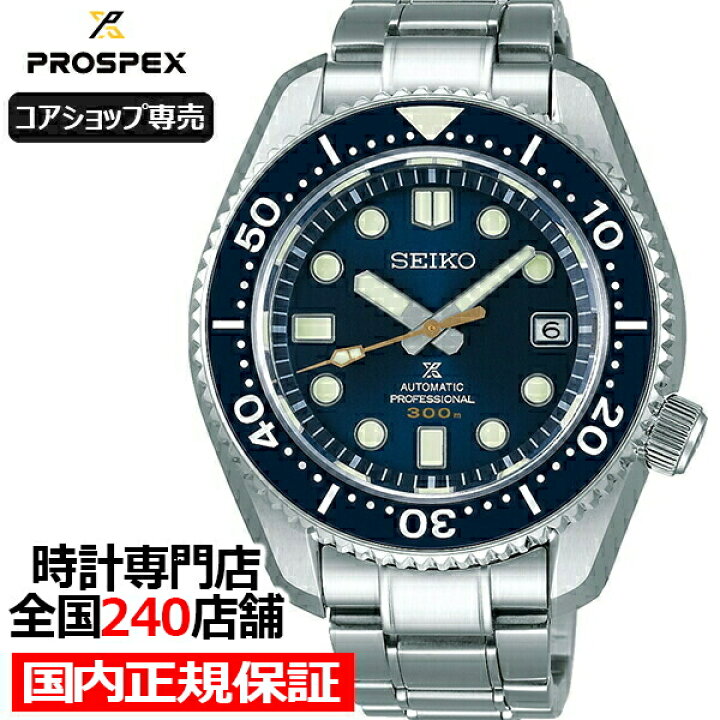 楽天市場 セイコー プロスペックス マリーンマスター プロフェッショナル Sbdx025 メンズ 腕時計 メカニカル 自動巻き コアショップ専売 ザ クロックハウス 楽天市場店