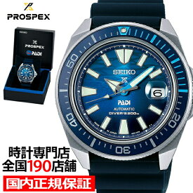 【10%OFFクーポン21日9:59まで！】セイコー プロスペックス サムライ PADIスペシャル THE GREAT BLUE SBDY123 メンズ 腕時計 機械式 ダイバーズ ブルー