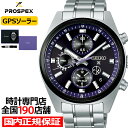 《8月8日発売/予約》セイコー プロスペックス スピードタイマー 東京2025世界陸上 限定モデル 江戸紫 SBED015 メンズ 腕時計 ソーラー GPS衛星電波 デュアルタイム クロノグラフ【コアショップ専売モデル】
