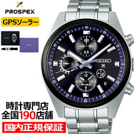 《8月8日発売/予約》セイコー プロスペックス スピードタイマー 東京2025世界陸上 限定モデル 江戸紫 SBED015 メンズ 腕時計 ソーラー GPS衛星電波 デュアルタイム クロノグラフ【コアショップ専売モデル】