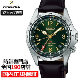 セイコー プロスペックス アルピニスト メカニカル GMT SBEJ005 メンズ 腕時計 機械式 革ベルト【コアショップ専売モデル】