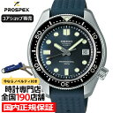 【18日はポイント最大45倍＆10%OFFクーポン！】セイコー プロスペックス 55周年記念 限定モデル 1968メカニカルダイバーズ復刻 SBEX011 メンズ 腕時計 自動巻き ネイビー シリコン【コアショップ専売】